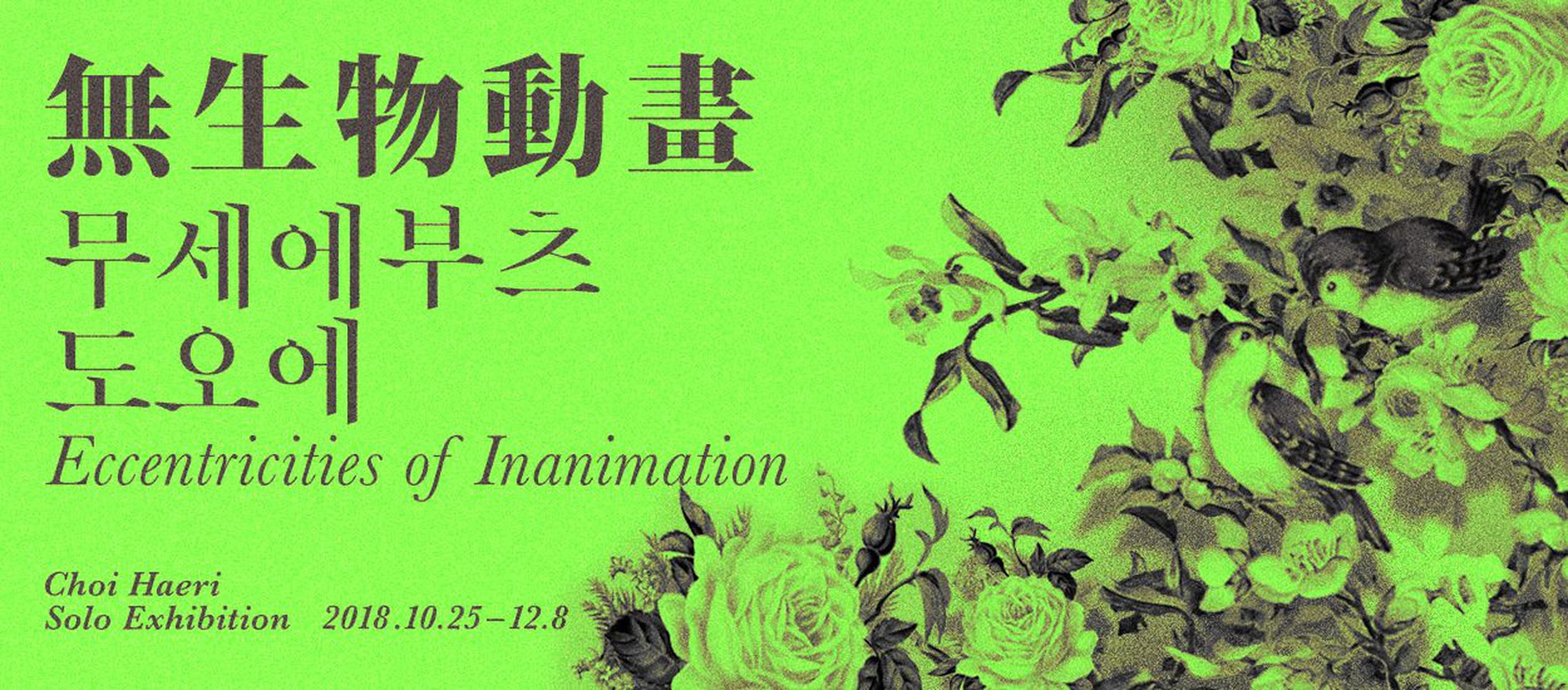 무세에부츠도오에 無生物動畫 ECCENTRICITIES OF INANIMATION