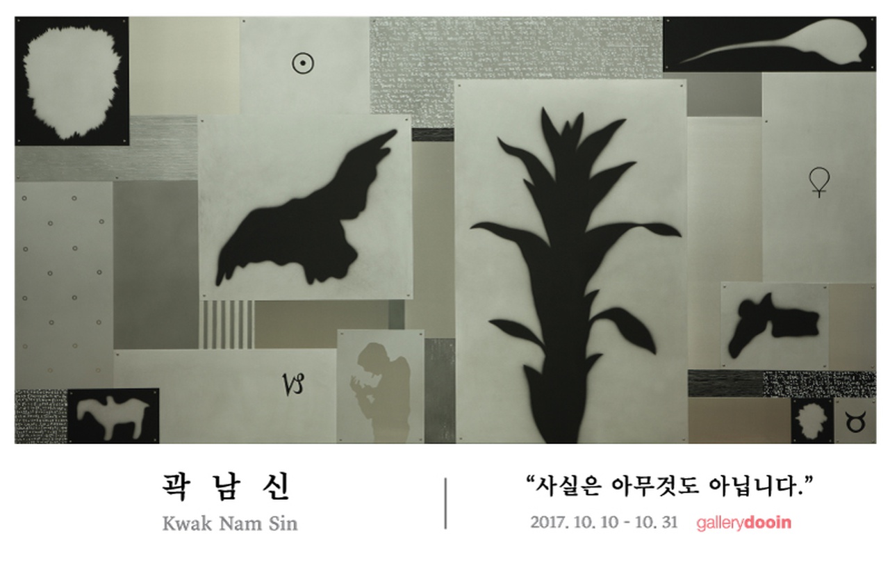 곽남신 : 사실은 아무것도 아닙니다.