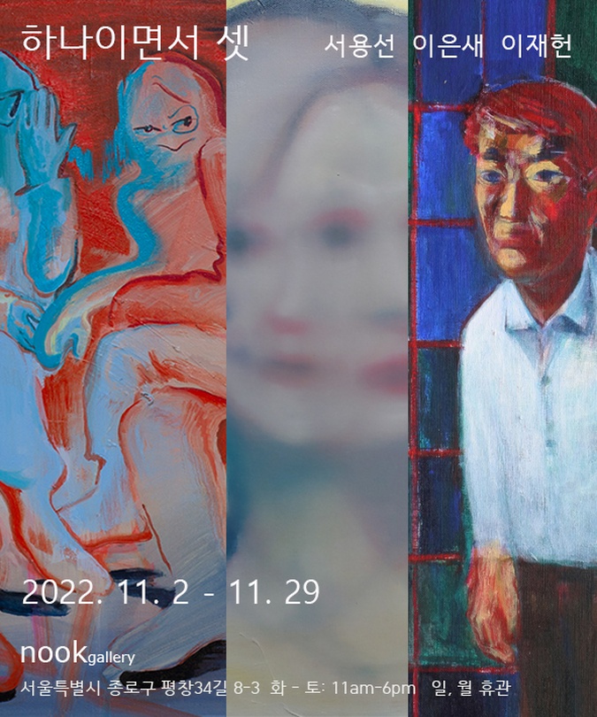 하나이면서 셋 Three in One