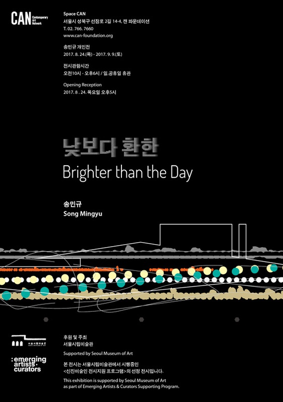 송민규 개인전 : 낮보다 환한 Song Mingyu : Brighter than the Day