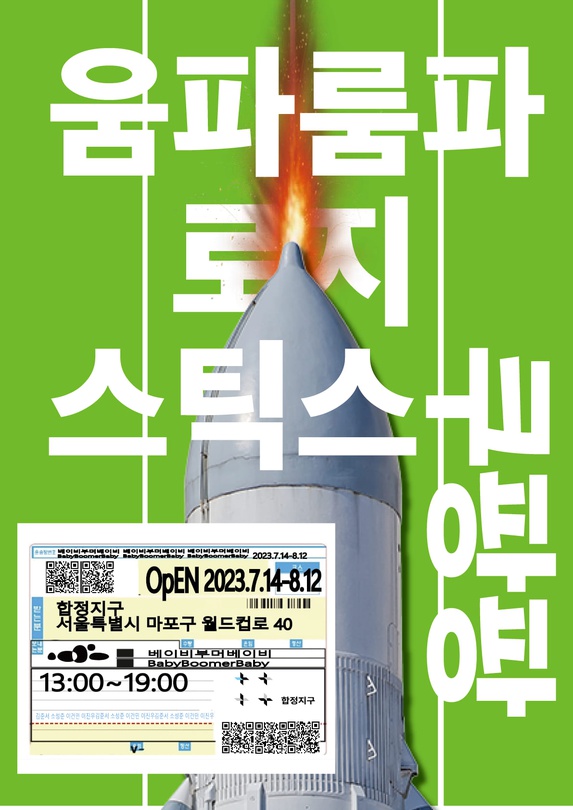 움파룸파 로지스틱스 쿠팡팡