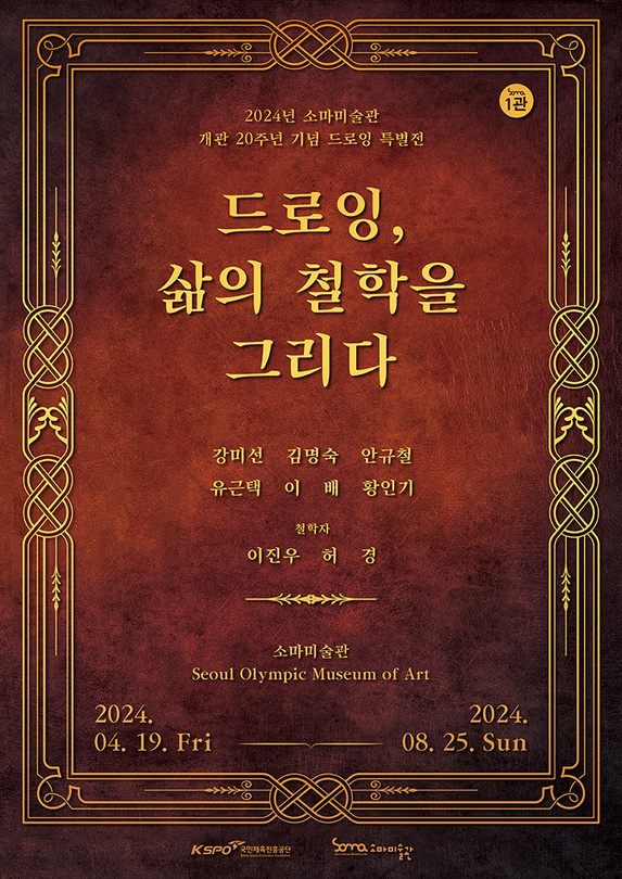 드로잉, 삶의 철학을 그리다