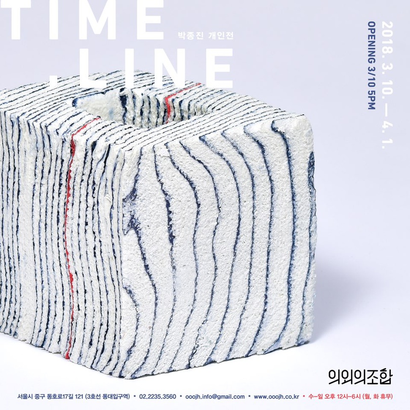 박종진 개인전 : TIME, LINE