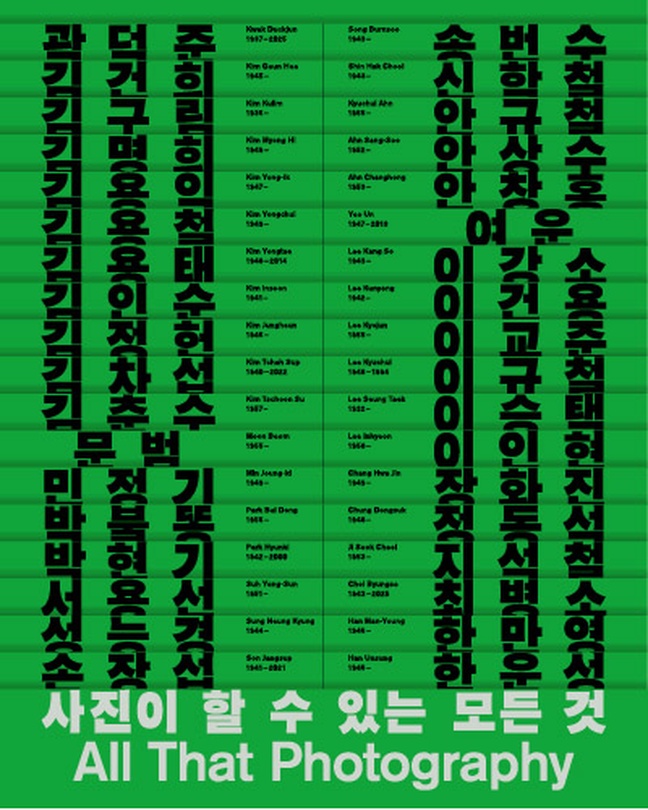 사진이 할 수 있는 모든 것 All That Photography