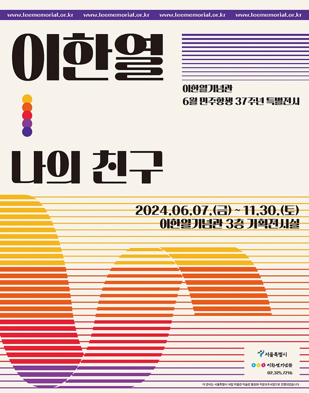 이한열, 나의 친구!