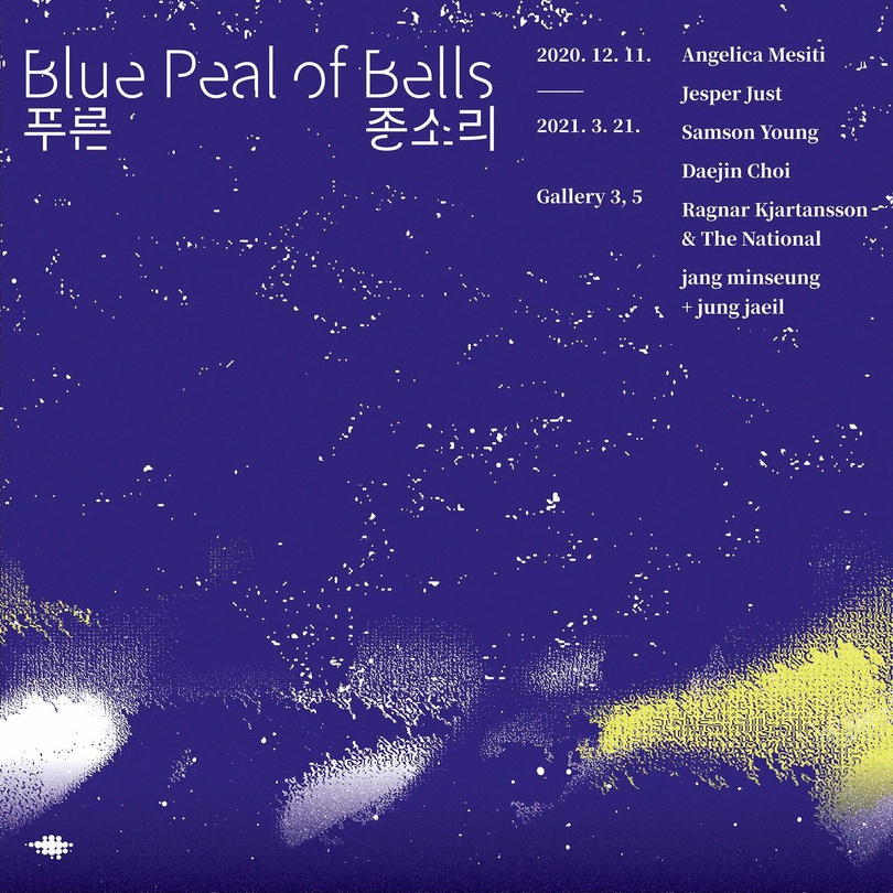 푸른 종소리  Blue Peal of Bells