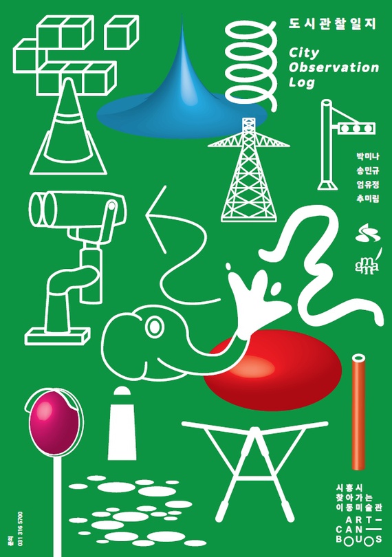 시흥시 찾아가는 이동미술관 아트캔버스 <도시관찰일지>