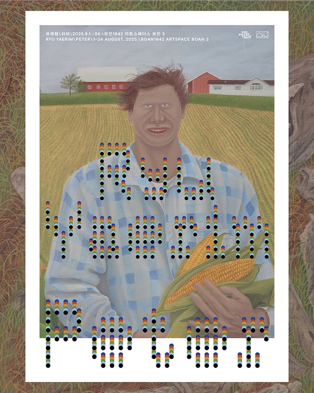 유예림 개인전: 피터