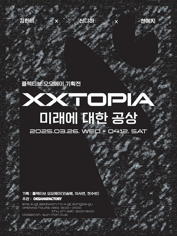 XXTOPIA: 미래에 대한 공상