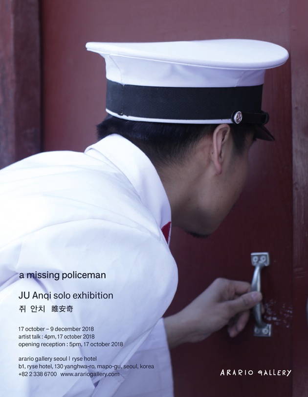 쥐 안치 개인전 JU Anqi : a missing policeman