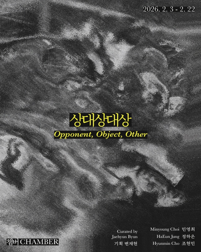 상대상대상 Opponent, Object, Other