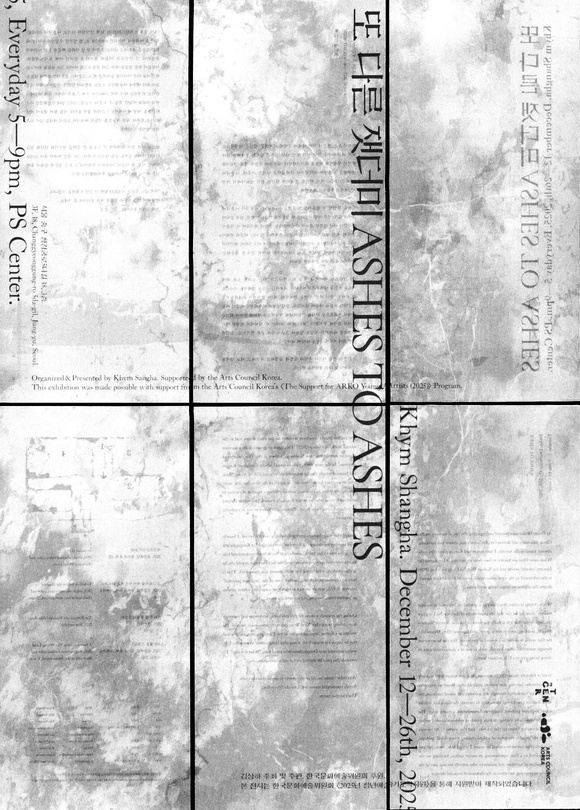 김상하 개인전: 또 다른 잿더미