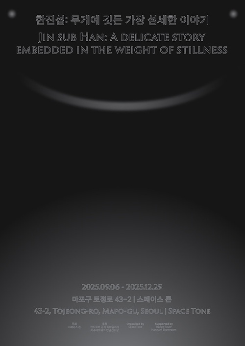한진섭: 무게에 깃든 가장 섬세한 이야기 Jin Sub Han: A Delicate Story Embedded in the Weight of Stillness