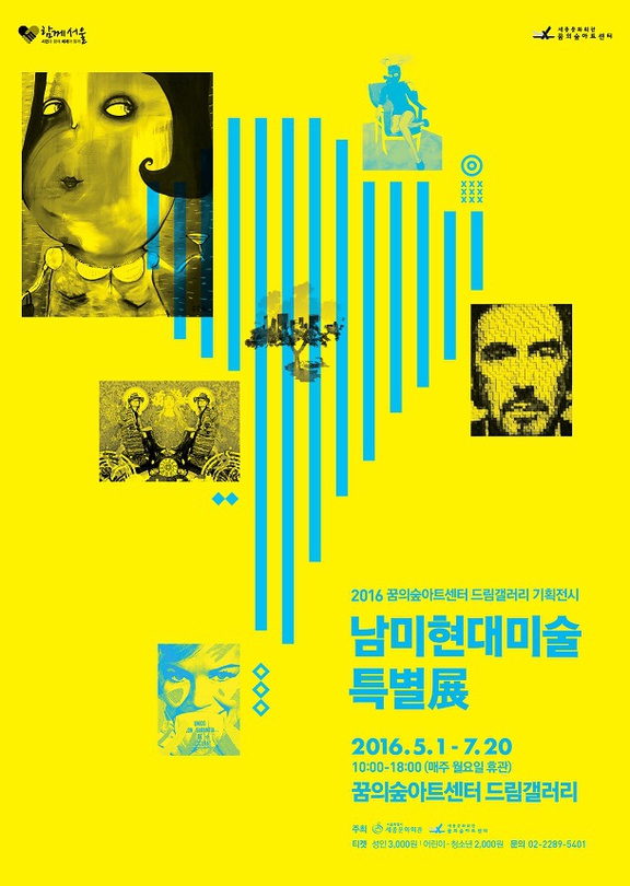 남미현대미술특별전