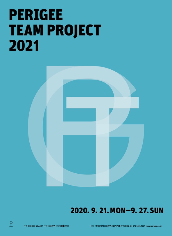 페리지 팀프로젝트 2020 공모 PERIGEE TEAM PROJECT 2021 OPEN CALL