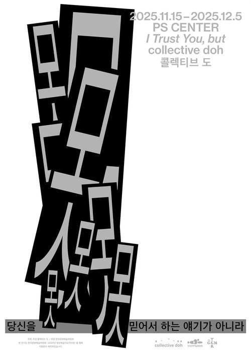 당신을 못 믿어서 하는 얘기가 아니라 I Trust You, but