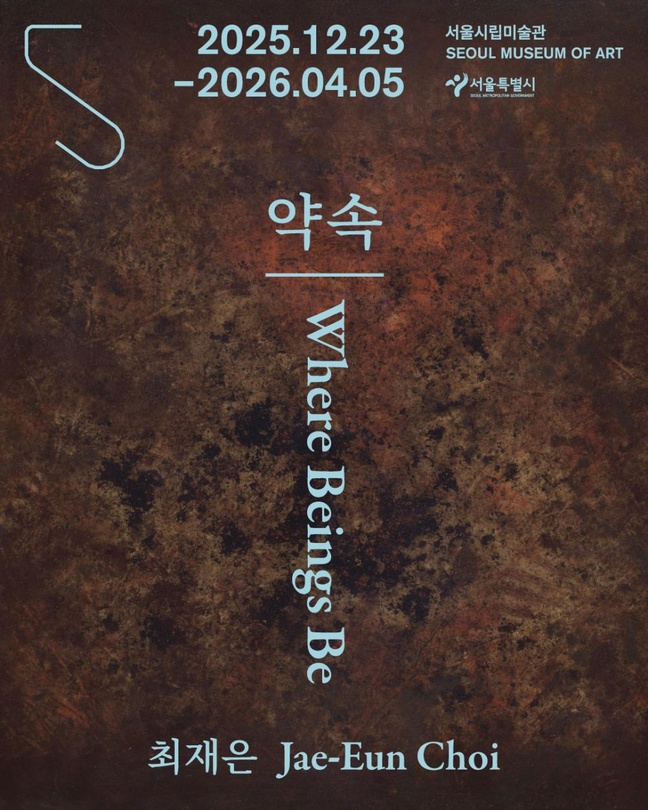최재은 개인전: 약속 Jae-Eun Choi: Where Beings Be