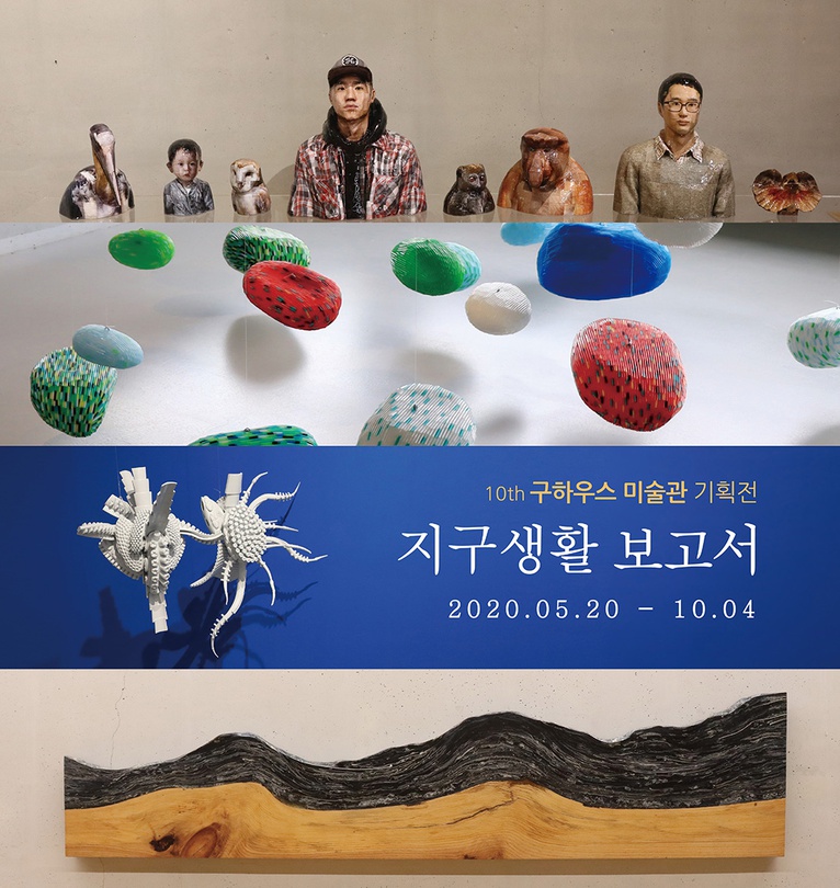 지구생활보고서