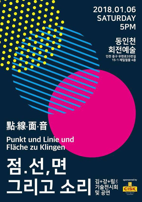 점, 선, 면 그리고 소리