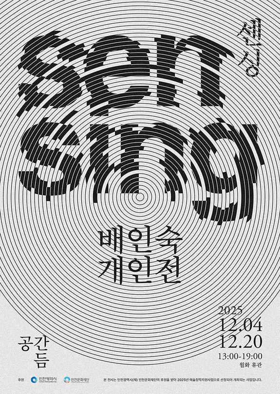 배인숙 개인전: sensing