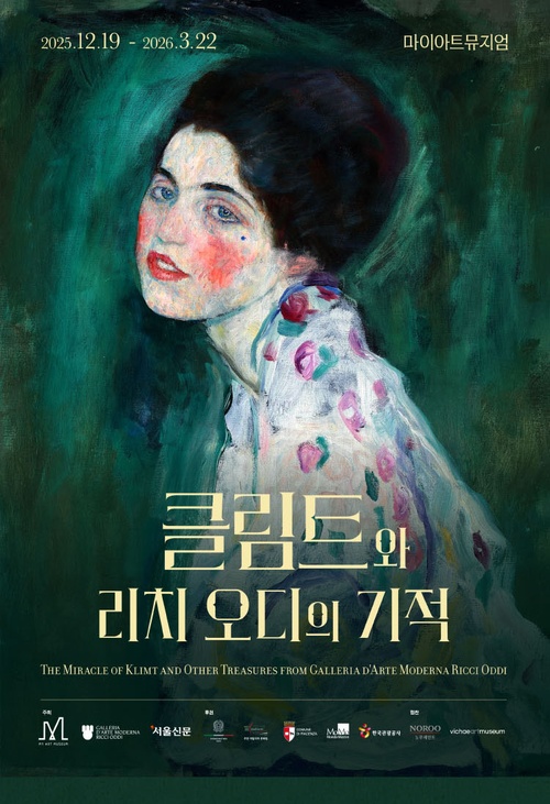 클림트와 리치오디의 기적 The Miracle of Klimt Other Treasures from Galleria
