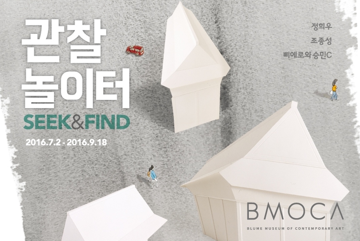 관찰놀이터 Seek& Find