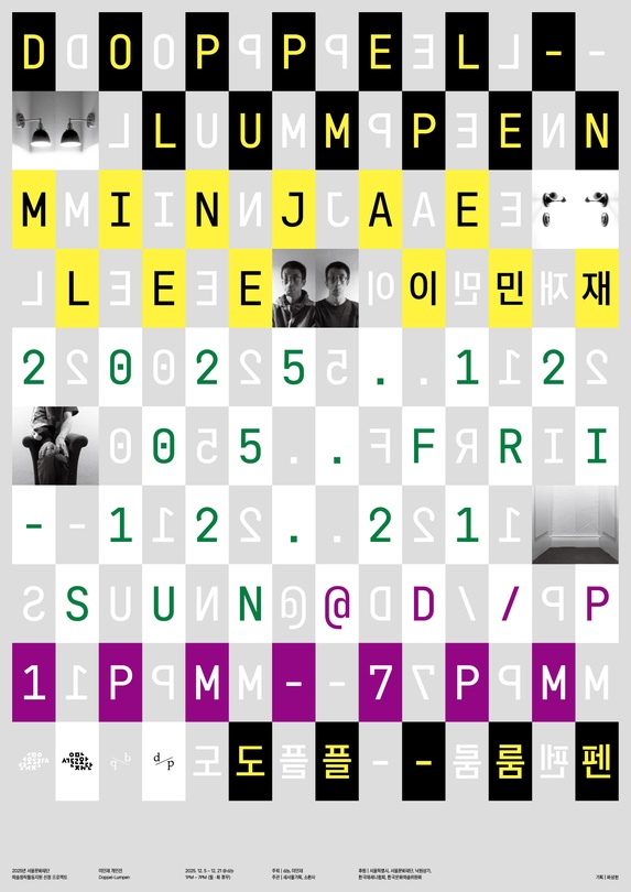 이민재 개인전: Doppel-Lumpen