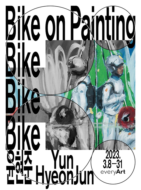 윤현준 개인전: Bike on painting