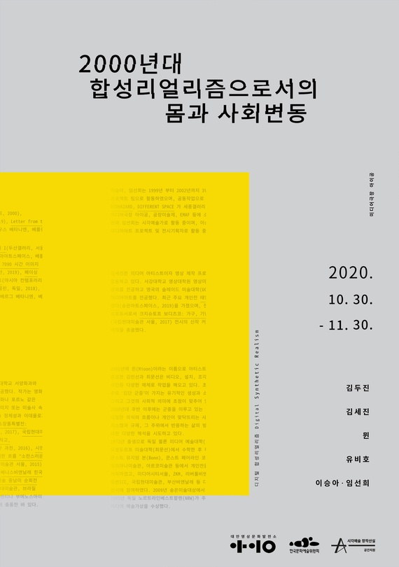 2000년대 합성리얼리즘으로서의 몸과 사회변동