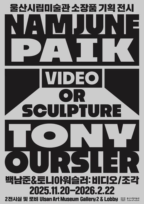 백남준&토니 아워슬러: Video or Sculpture