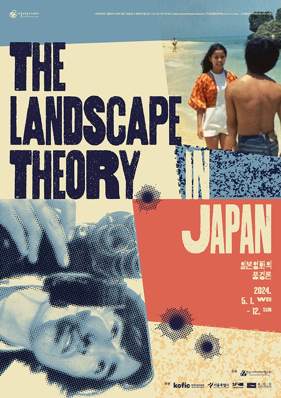 일본영화의 풍경론