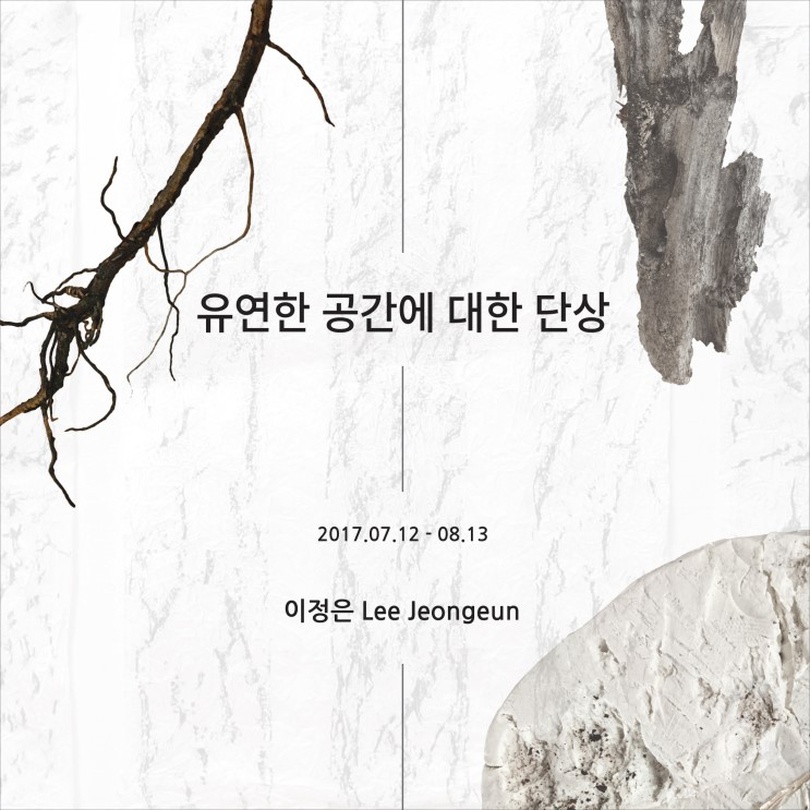 이정은 개인전 : 유연한 공간에 대한 단상