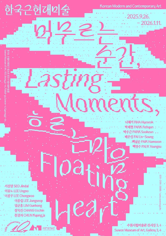 머무르는 순간, 흐르는 마음