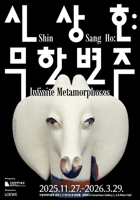 신상호: 무한변주