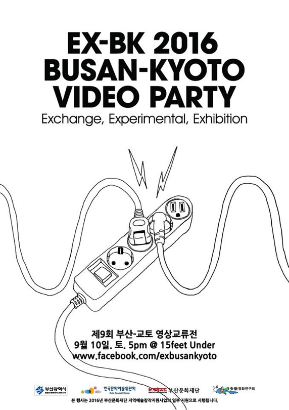 EX-BK 2016 부산교토영상교류회