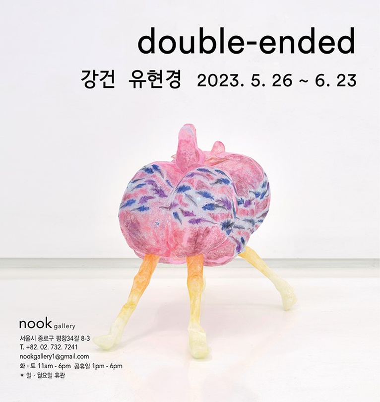 유현경, 강건 2인전: double-ended