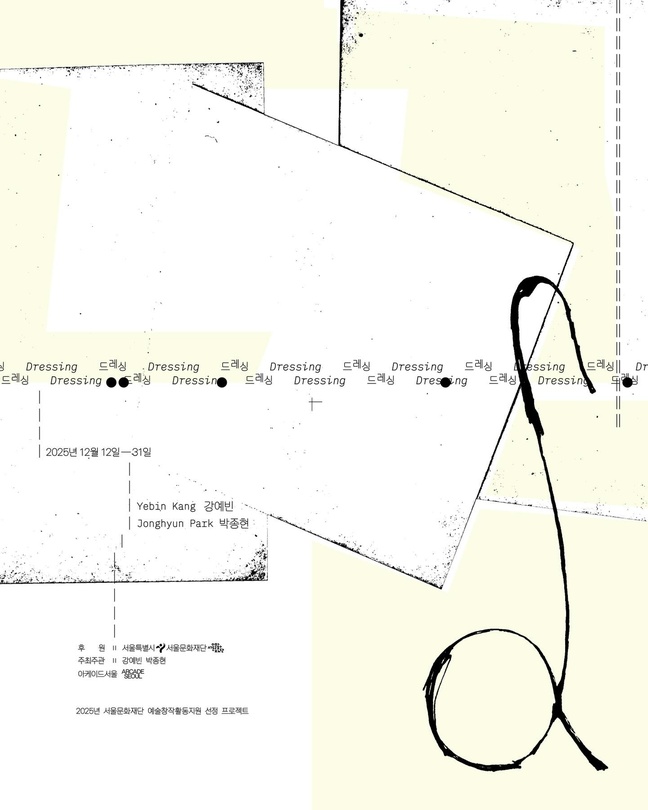 강예빈, 박종현: Dressing