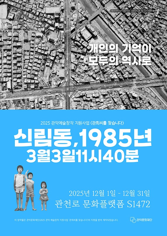 김완수: 신림동,1985년 3월3일 11시40분