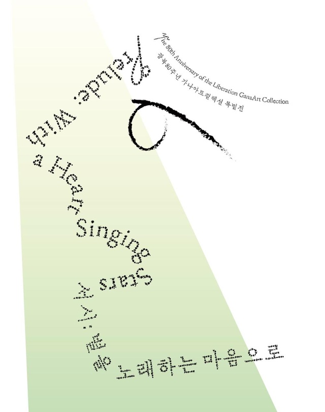 서시: 별을 노래하는 마음으로