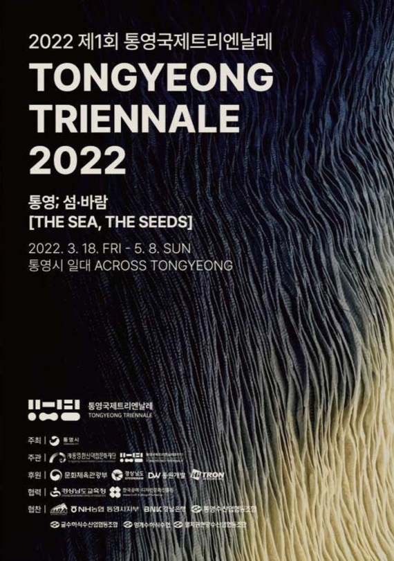 2022 제1회 통영국제트리엔날레 Tongyeong Triennale