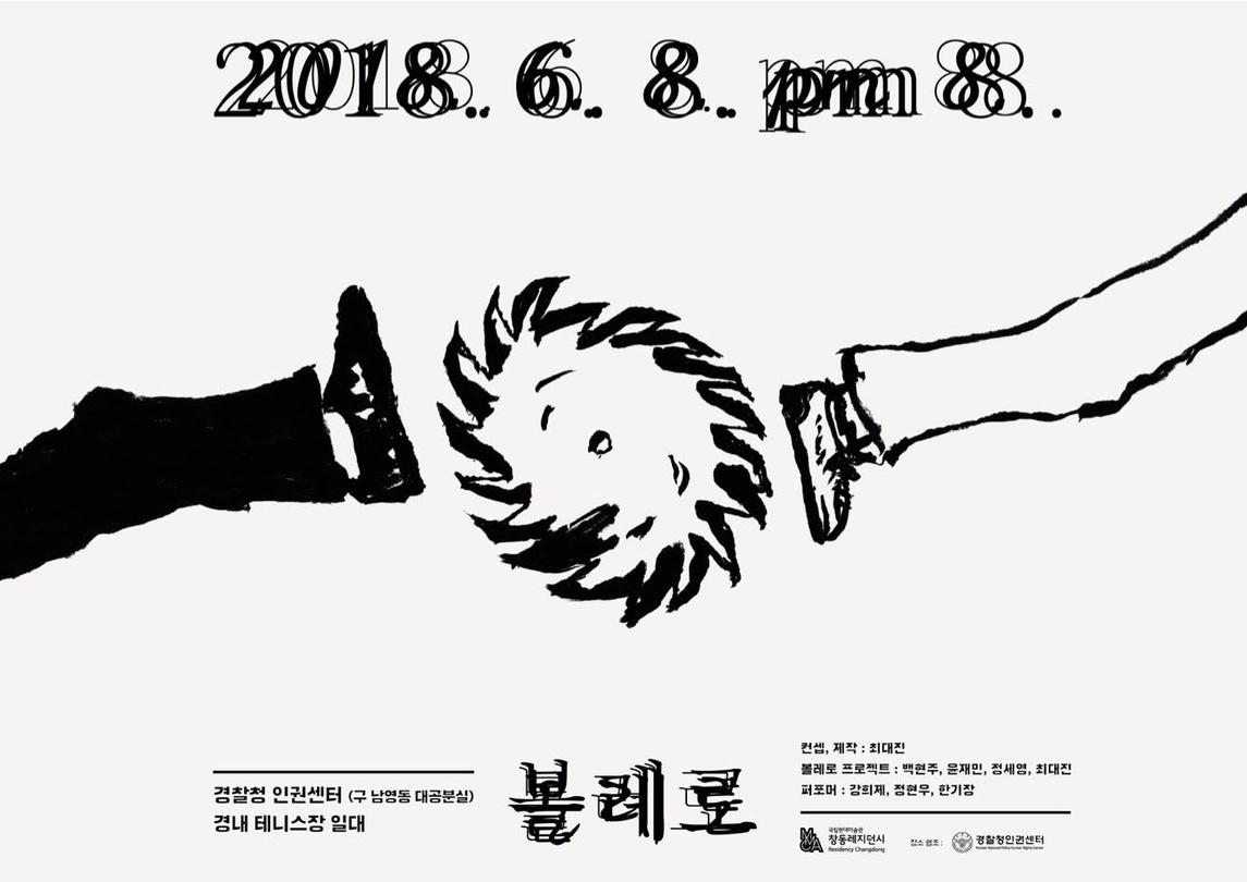 볼레로 프로젝트 Bolero Project