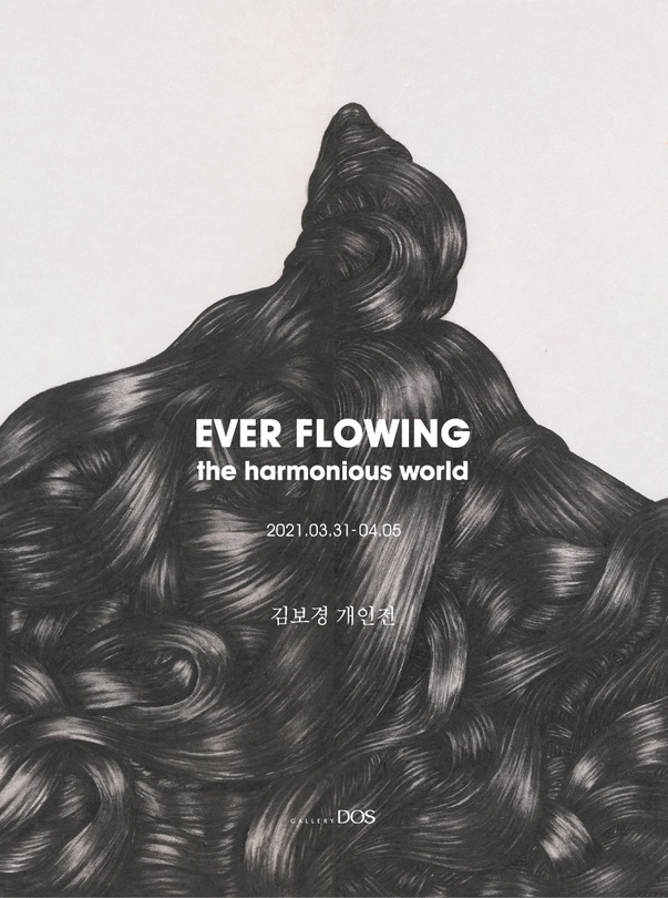 김보경: Ever Flowing - the harmonious world
