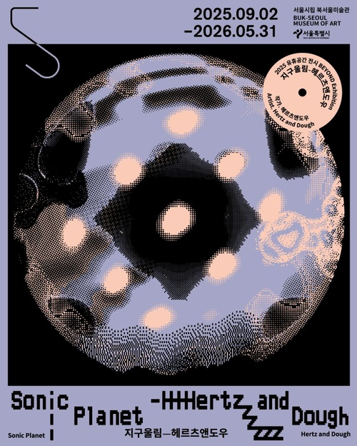 지구울림 - 헤르츠앤도우