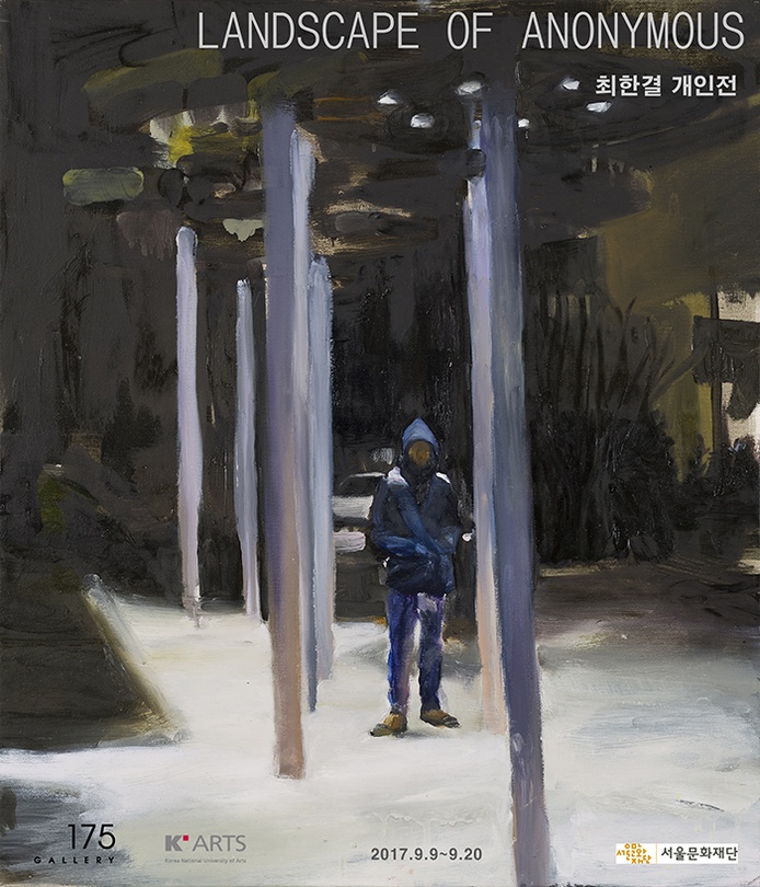 최한결 개인전 : 익명의 풍경 Choi Hankyul : landscape of anonymous