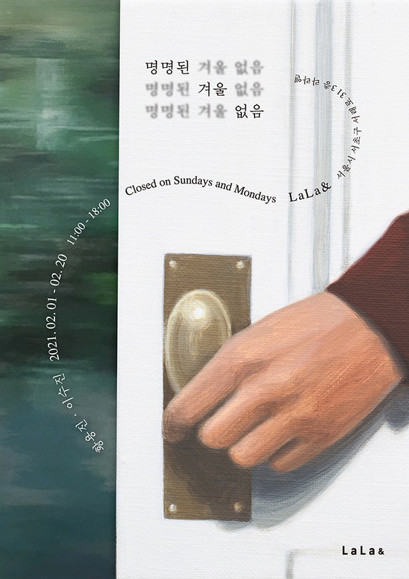 명명된 겨울 없음