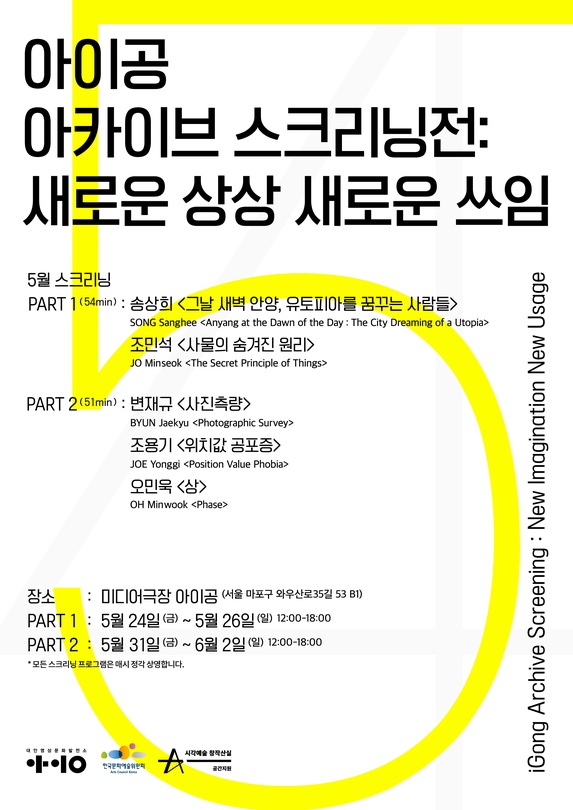 아이공 아카이브 스크리닝 전 : 새로운 상상 새로운 쓰임