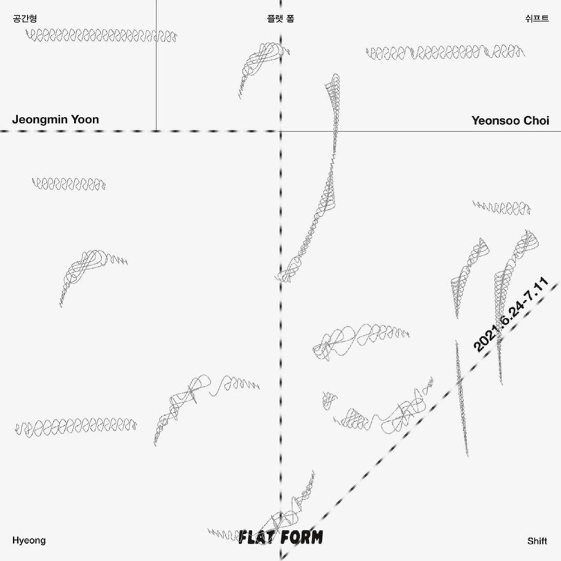 윤정민, 최연수: FLAT FORM