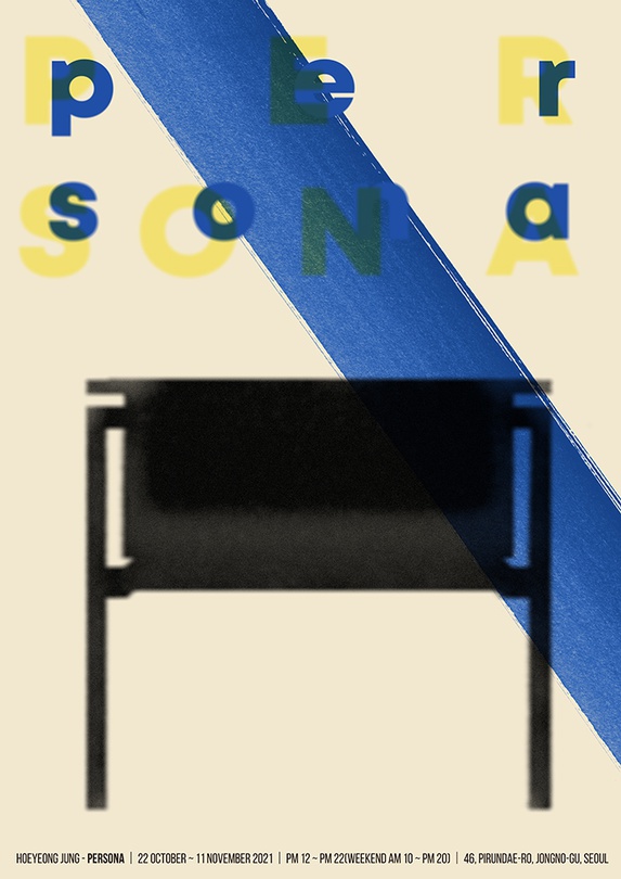 정회영 가구전: PERSONA