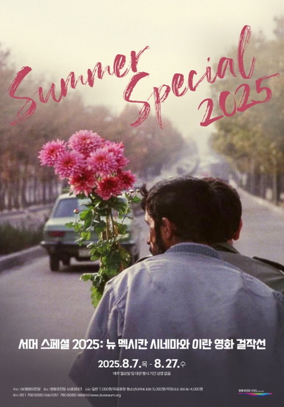 서머 스페셜 2025: 뉴 멕시칸 시네마와 이란 영화 걸작선