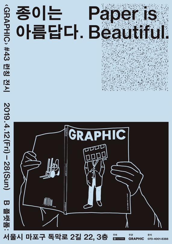 종이는 아름답다. Paper is Beautiful.